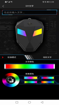 LOY EYES led灯光设置app手机版 v1.1.16 screenshot 4