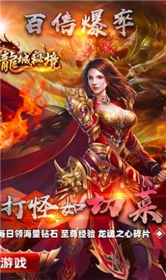 轩辕攻速之龙城秘境手游高爆版