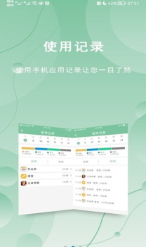 Weguard防沉迷管理app软件 v1.2.5 screenshot 3