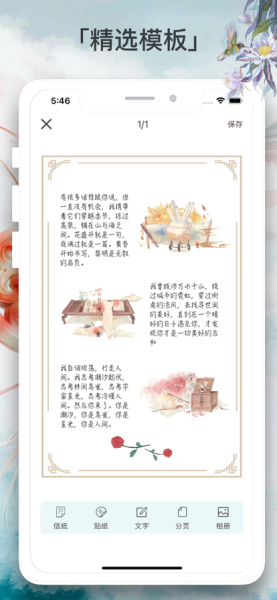 玲珑手帐app手机版