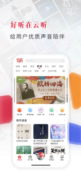 2023云听有声书app官方下载 v7.0.11.16596 screenshot 2