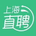 2023上海直聘app官方最新版