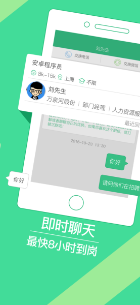 2023上海直聘app官方最新版