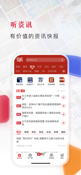 2023云听有声书app官方下载