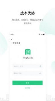 百望企点办公助手app v1.0.0 screenshot 3