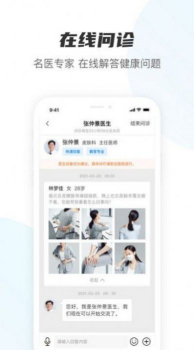 名医在线咨询问诊最新版 v3.0.6 screenshot 2