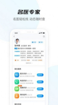 名医在线咨询问诊最新版 v3.0.6 screenshot 1