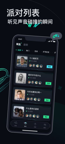 umi星球聊天交友app苹果版