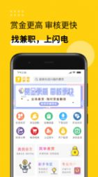 闪电兼职做任务APP手机版 v3.41.01 screenshot 2