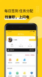 闪电兼职做任务APP手机版 v3.41.01 screenshot 1