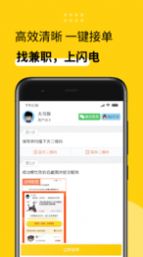 闪电兼职做任务APP手机版