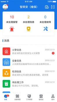 智筑安维保工作app手机版 v2.9 screenshot 2