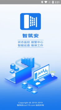 智筑安维保工作app手机版 v2.9 screenshot 3