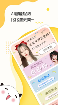 测脸型打分最新版app v2.1.1 screenshot 4