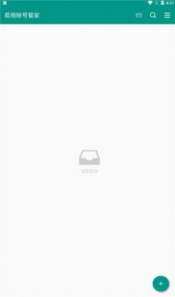 易用账号管家app最新版
