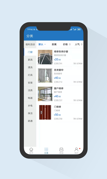 家家修维修服务app客户端