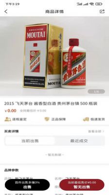 九觅鉴酒app官方版（酒水买卖）