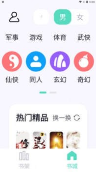 萤光阅读小说app安卓版 v1.4.10 screenshot 2