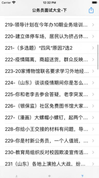 公务员面试大全手机版app v15.2.1 screenshot 1