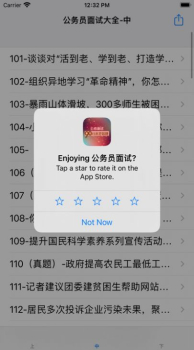 公务员面试大全手机版app v15.2.1 screenshot 2