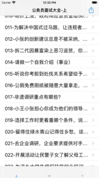 公务员面试大全手机版app v15.2.1 screenshot 4