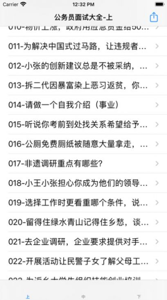 公务员面试大全手机版app