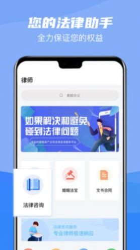 法律咨询app官方版