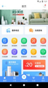 中家生活线上维修app手机版 v1.3.0 screenshot 4