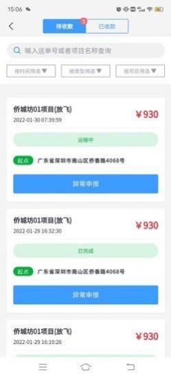 建运宝司机版运单管理app