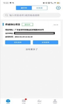 建运宝企业版办公app手机版 v0.3.0 screenshot 3