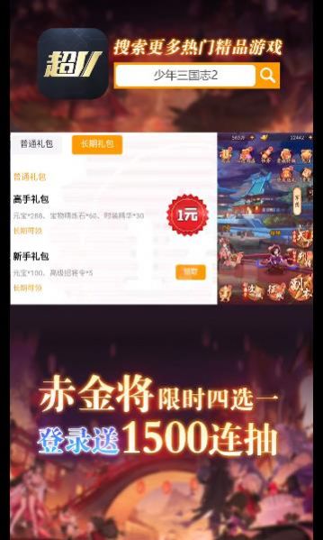 超v手游盒子手机版app