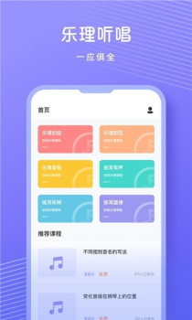 视唱练耳音乐网课app官方版 v1.0.0 screenshot 1