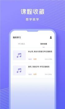 视唱练耳音乐网课app官方版 v1.0.0 screenshot 3