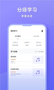 视唱练耳音乐网课app官方版 v1.0.0 screenshot 2