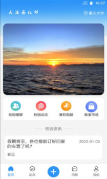 比聆大学生社交app手机版 v1.0.0 screenshot 2