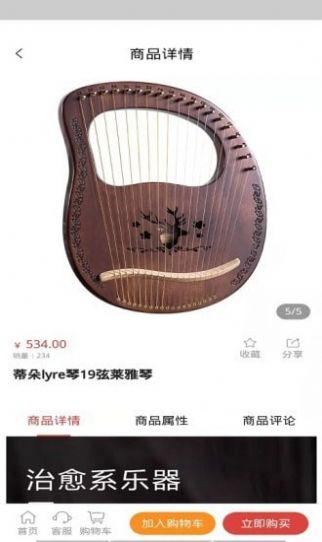 力晟实业乐器商城app最新版