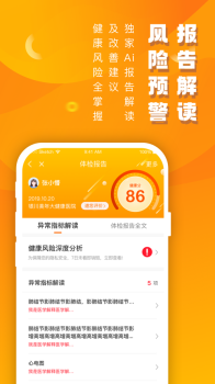 2023优健康app美年大健康体检报告查询最新版 v8.0.2 screenshot 2