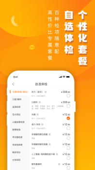 2023优健康app美年大健康体检报告查询最新版 v8.0.2 screenshot 1