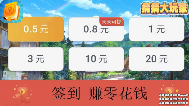 猜猜大玩家游戏红包版app v1.0 screenshot 1