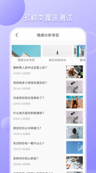 九型人格心理测试app手机版 v screenshot 2