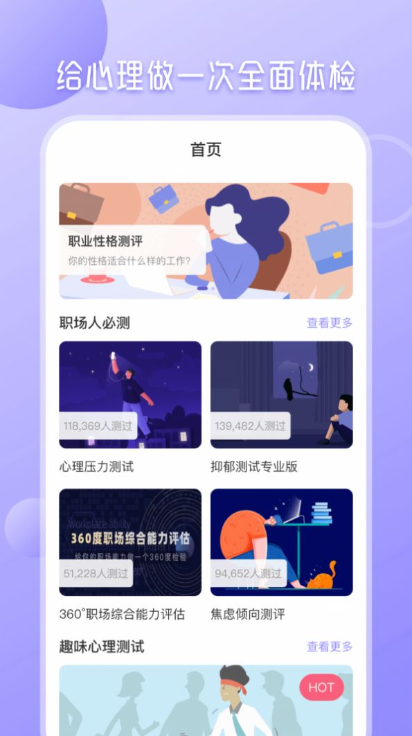 九型人格心理测试app手机版