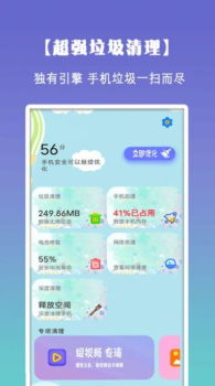 清理垃圾内存优化安卓版app v1.30801.0 screenshot 2