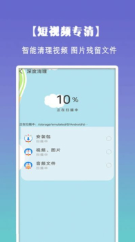 清理垃圾内存优化安卓版app v1.30801.0 screenshot 3