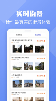 3d全球街景景点app最新版 v1.0.0 screenshot 4