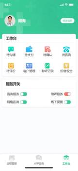 咨询助手日程管理app官方下载 v1.0 screenshot 2