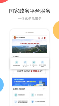 2023国家政务服务平台app官方版 v2.0.5 screenshot 4