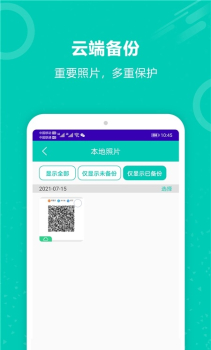 手机照片备份恢复app最新版 v7.0 screenshot 1