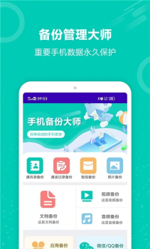 手机照片备份恢复app最新版 v7.0 screenshot 2