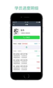 驾教助手学员管理app安卓版 v1.0.0 screenshot 2