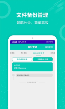 手机照片备份恢复app最新版 v7.0 screenshot 3